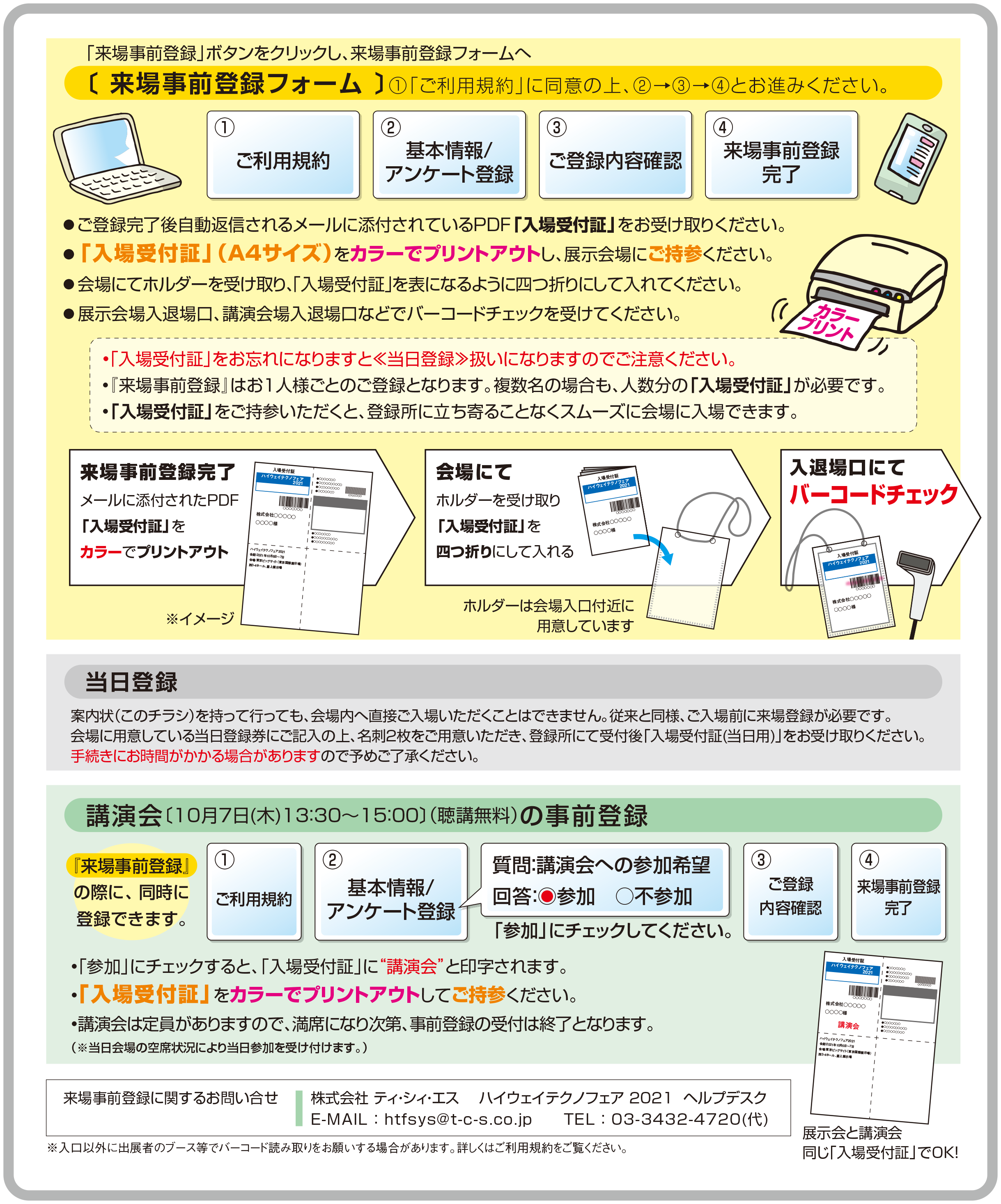 WEB来場事前登録